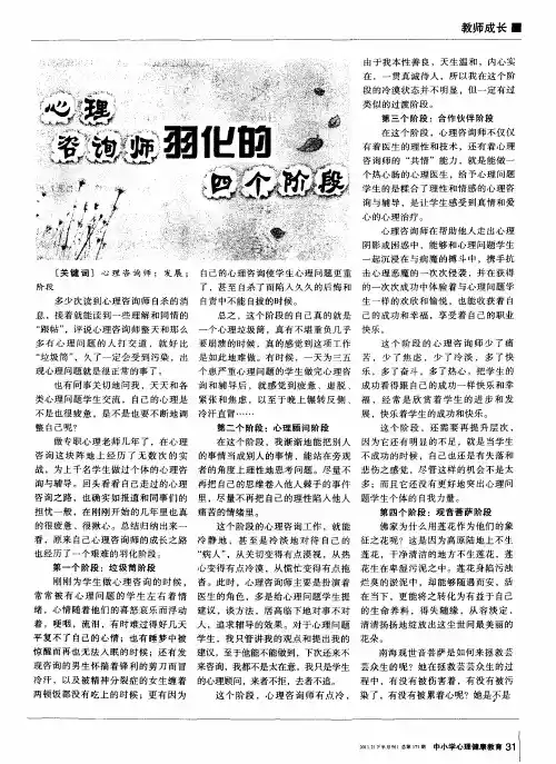 心理咨询师羽化的四个阶段