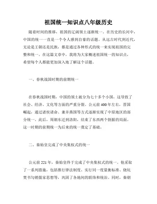 祖国统一知识点八年级历史