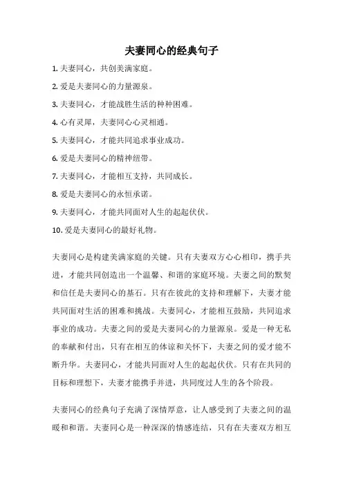 夫妻同心的经典句子