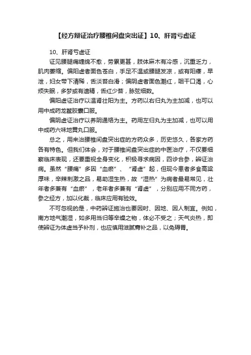 【经方辩证治疗腰椎间盘突出证】10、肝肾亏虚证