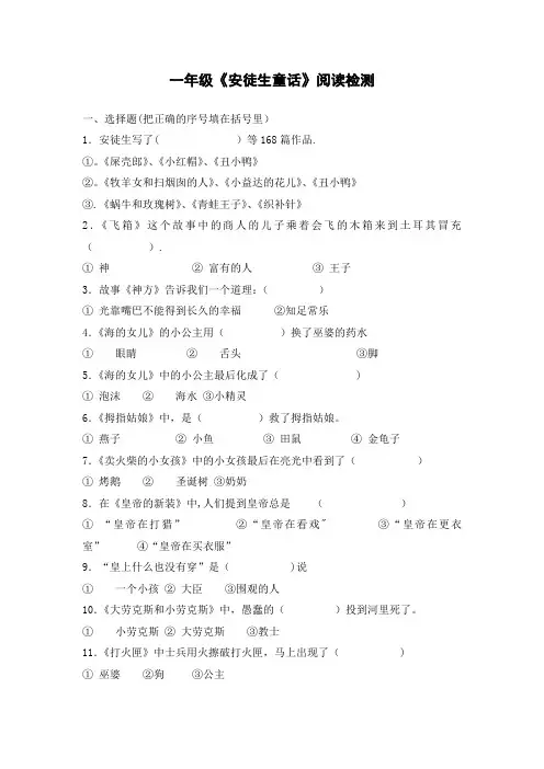 一年级《安徒生童话》阅读检测