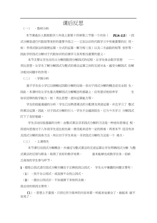 人教版初二数学上册因式分解提取公因式法(课后反思)