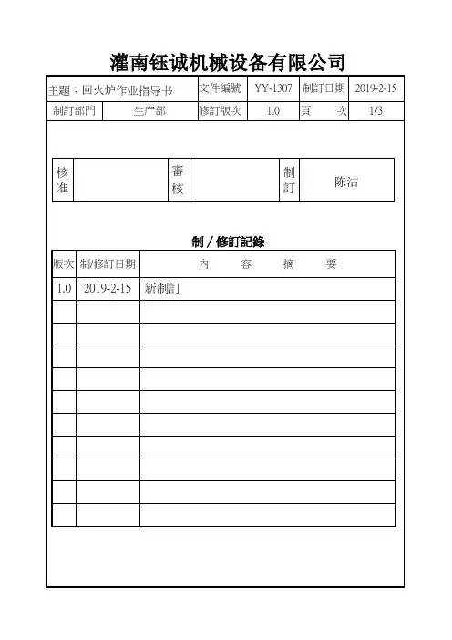 回火炉作业指导书