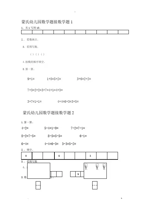 蒙氏幼儿园数学题15套