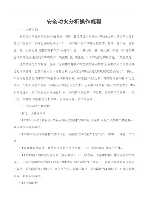 安全动火分析操作规程