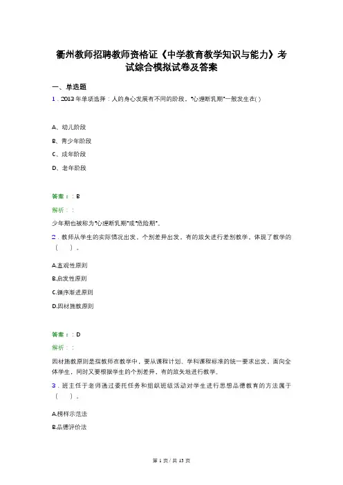 衢州教师招聘教师资格证《中学教育教学知识与能力》考试综合模拟试卷及答案
