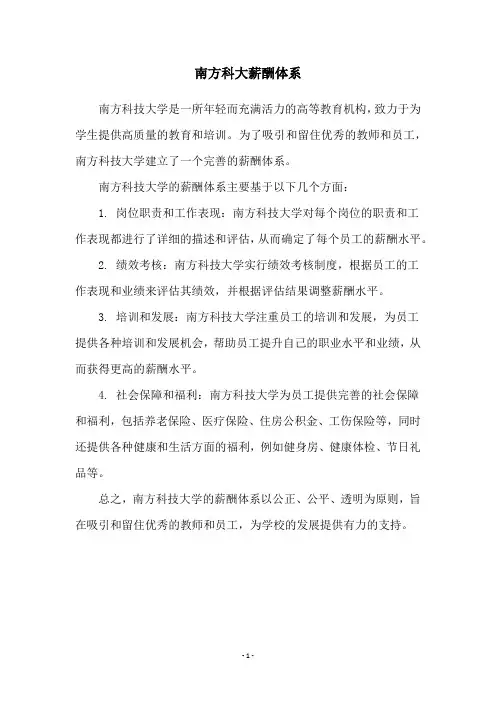 南方科大薪酬体系