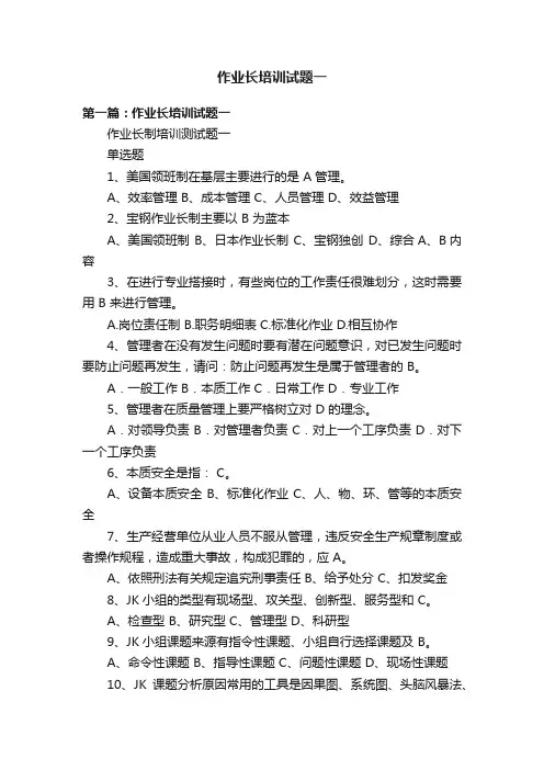 作业长培训试题一