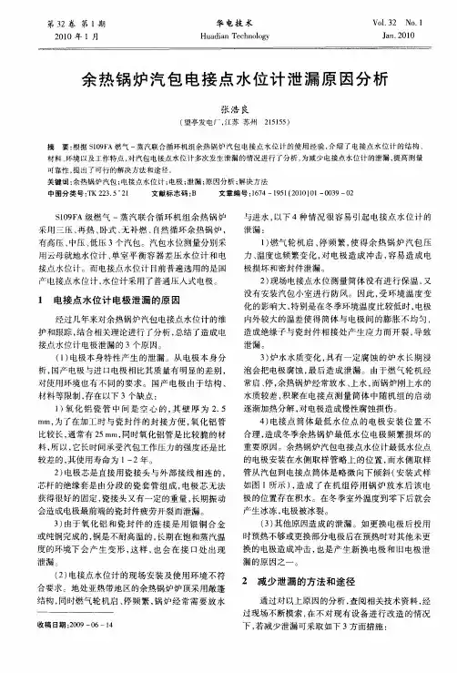 余热锅炉汽包电接点水位计泄漏原因分析