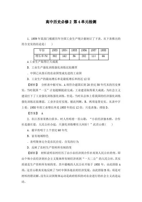 最新高中历史必修2第4单元单元检测及答案