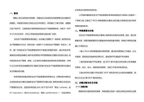 安全生产风险管理体系审核评分表