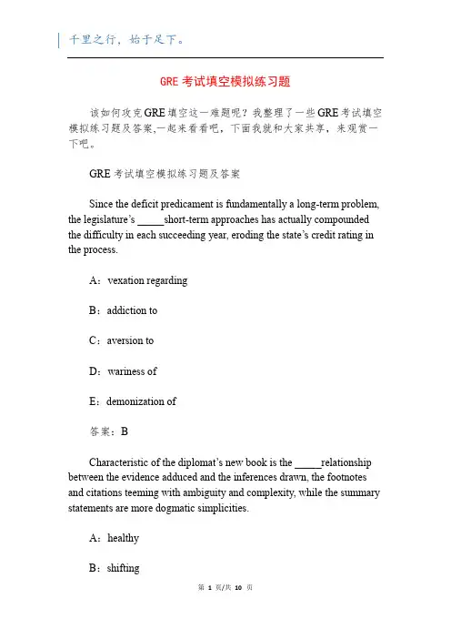 GRE考试填空模拟练习题