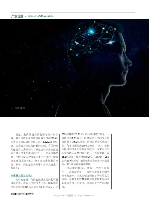 从死亡预言看国外通信卫星运营商的现状和发展趋势