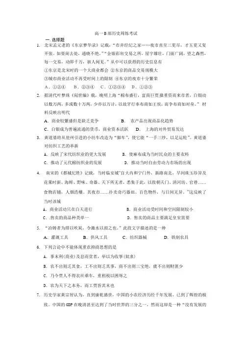 历史人教版高中必修2高一历史周练(必修二)