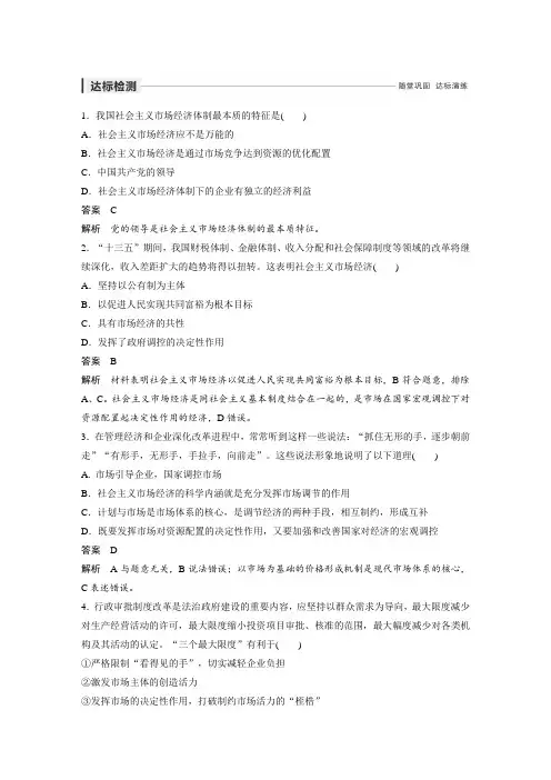 课时作业1：2.2 更好发挥政府作用