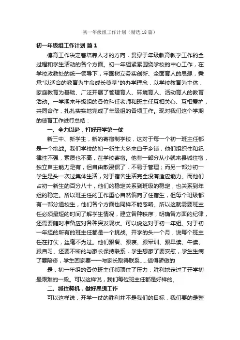 初一年级组工作计划（精选18篇）