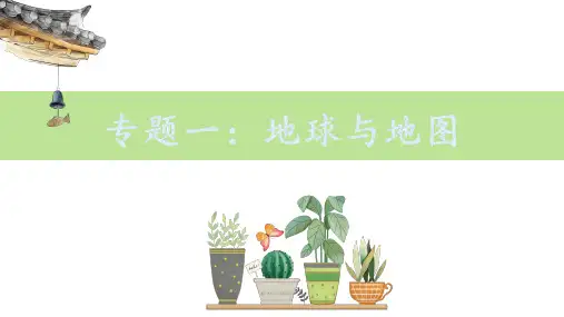 一轮复习【专题一：地球与地图】1.3 地形图(共36张PPT)