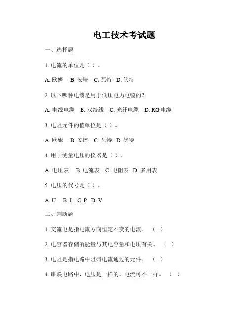 电工技术考试题