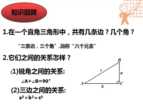 北师大版初三数学9年级下册 第1章(直角三角形的边角关系)1.4  解直角三角形 课件 (共14张)