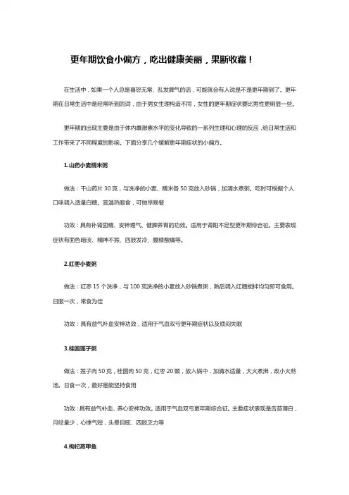 更年期饮食小偏方,吃出健康美丽,果断收藏!