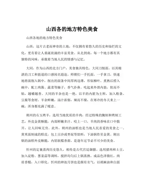 山西各的地方特色美食