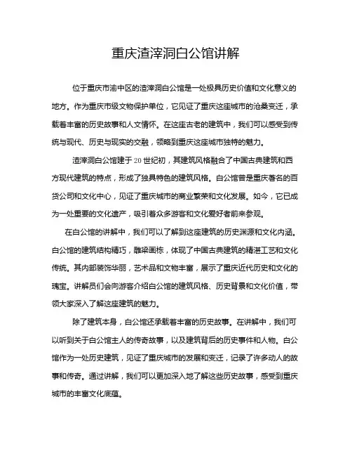 重庆渣滓洞白公馆讲解