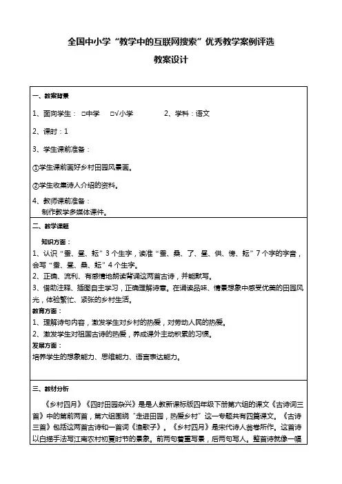 《乡村四月》《四时田园杂兴》教案(李咏莲)