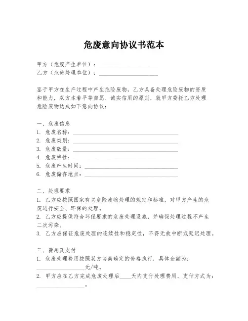 危废意向协议书范本