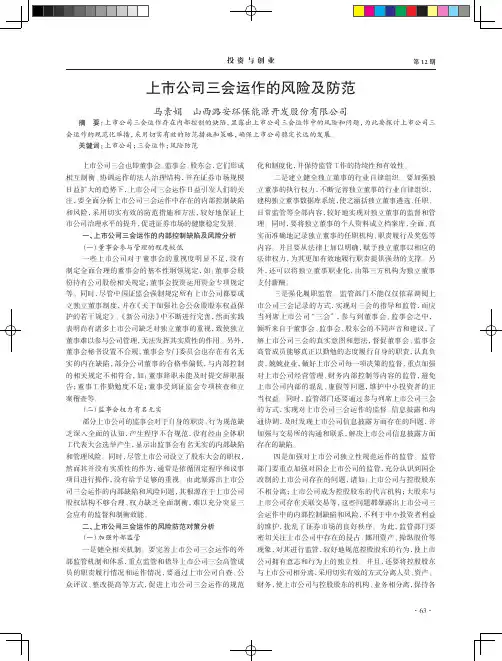 上市公司三会运作的风险及防范