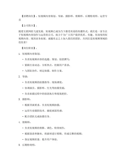 短视频制作招聘广告文案