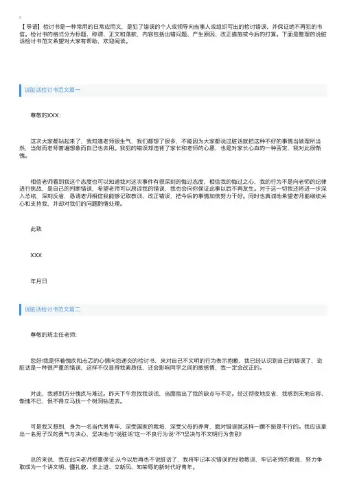 说脏话检讨书范文五篇