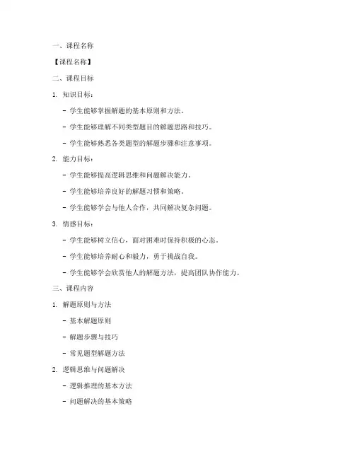 解题教学课程设计方案模板