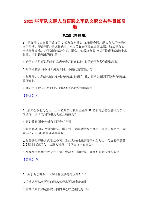 2023年军队文职人员招聘之军队文职公共科目练习题