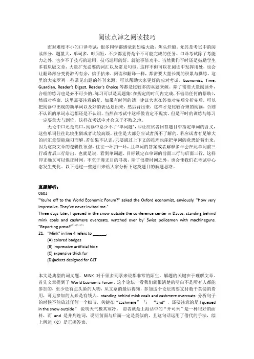 阅读点津之阅读技巧 面对难度不小的口译考试,很多同学都感觉到如临