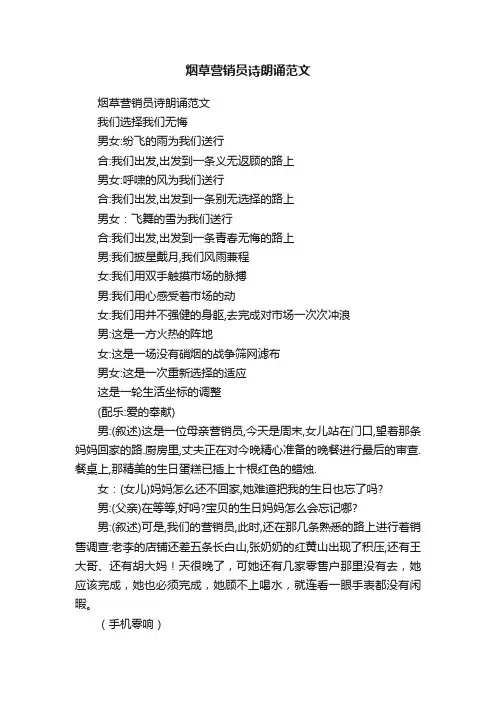 烟草营销员诗朗诵范文