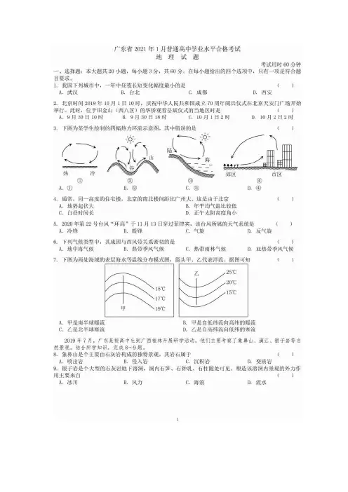 广东省2021年1月普通高中学业水平合格性考试地理真题(含答案)
