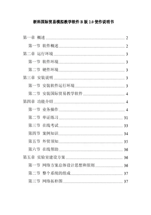 国际贸易模拟软件