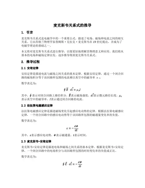 麦克斯韦关系式的推导