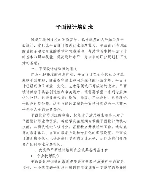 平面设计培训班