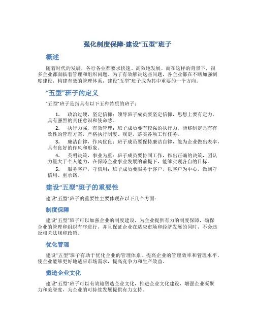 强化制度保障-建设“五型”班子