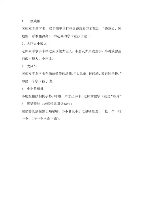 课堂识字游戏