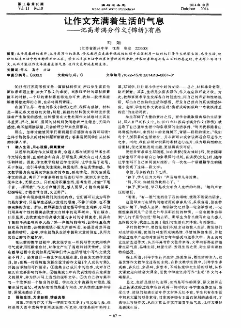 让作文充满着生活的气息——记高考满分作文《锦绣》有感