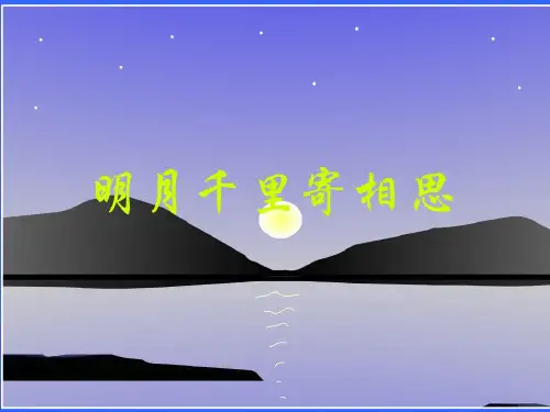 优质课一等奖高中语文选修《苏幕遮》