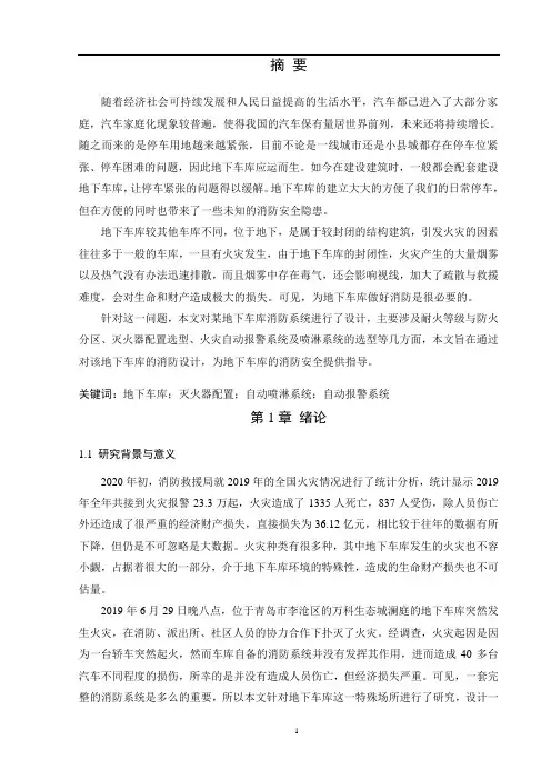 某地下车库消防系统设计