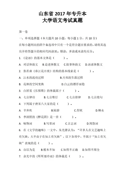 山东专升本大学语文2017年真题