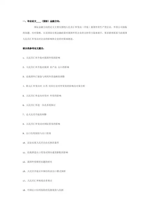 国际贸易毕业论文题目