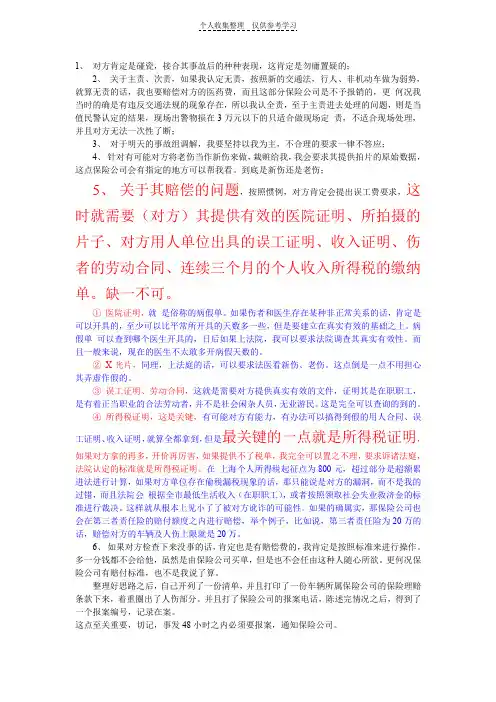 汽车保险案例：碰瓷
