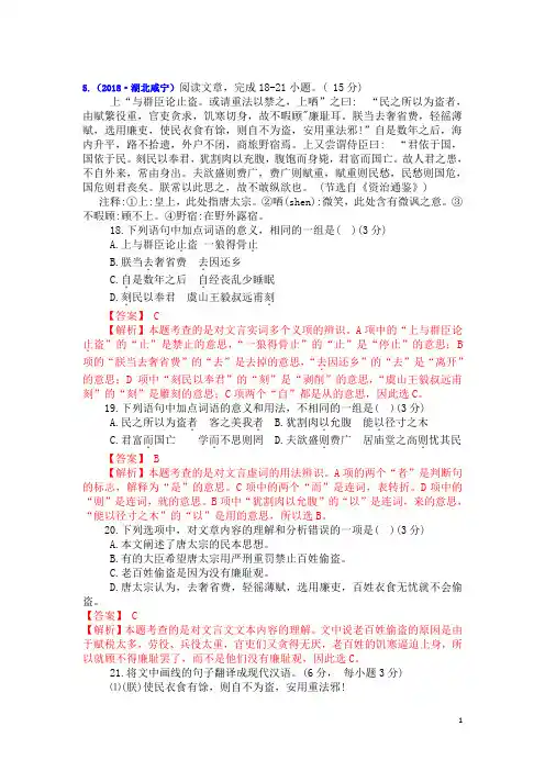 中考复习专题十三 文言文阅读：课外文言文阅读：劝谏类