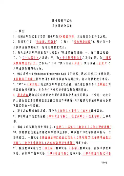 职业教育考试题及答案