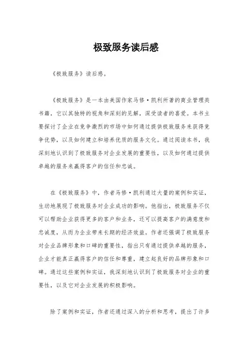 极致服务读后感
